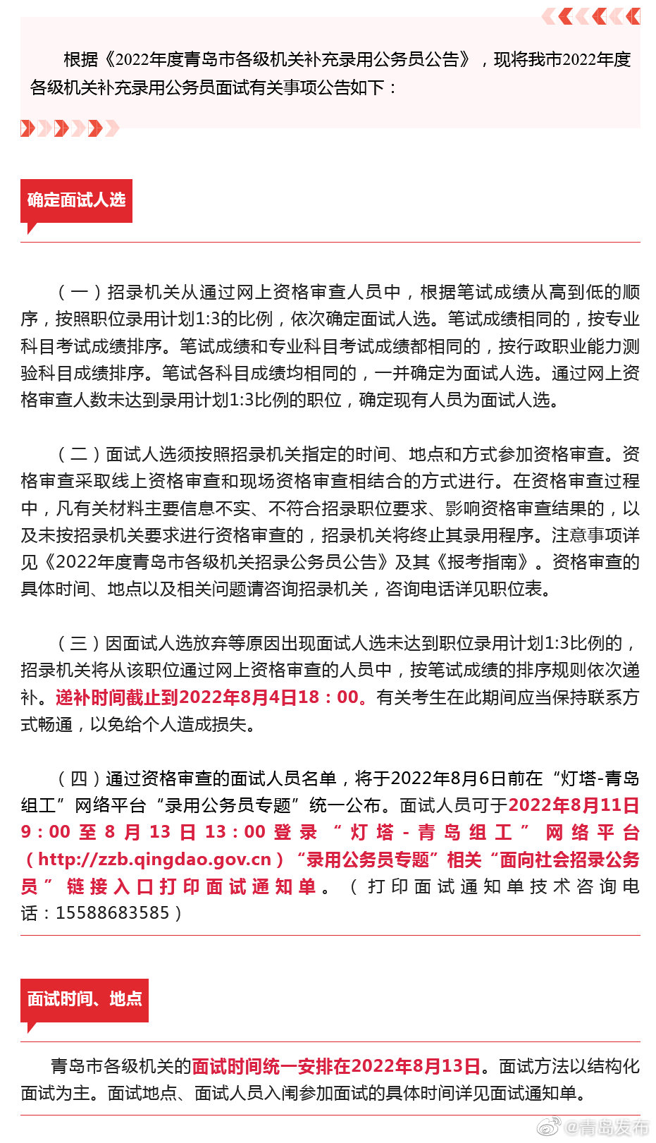 公务员面试公告提前发布时间探讨