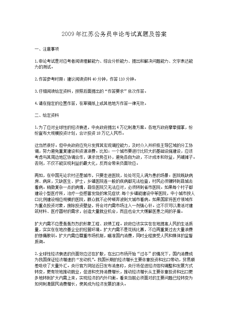 江苏省公务员面试公告全面解读