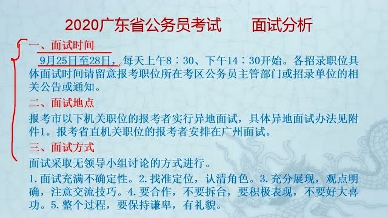 广东省公务员面试公告全面解读