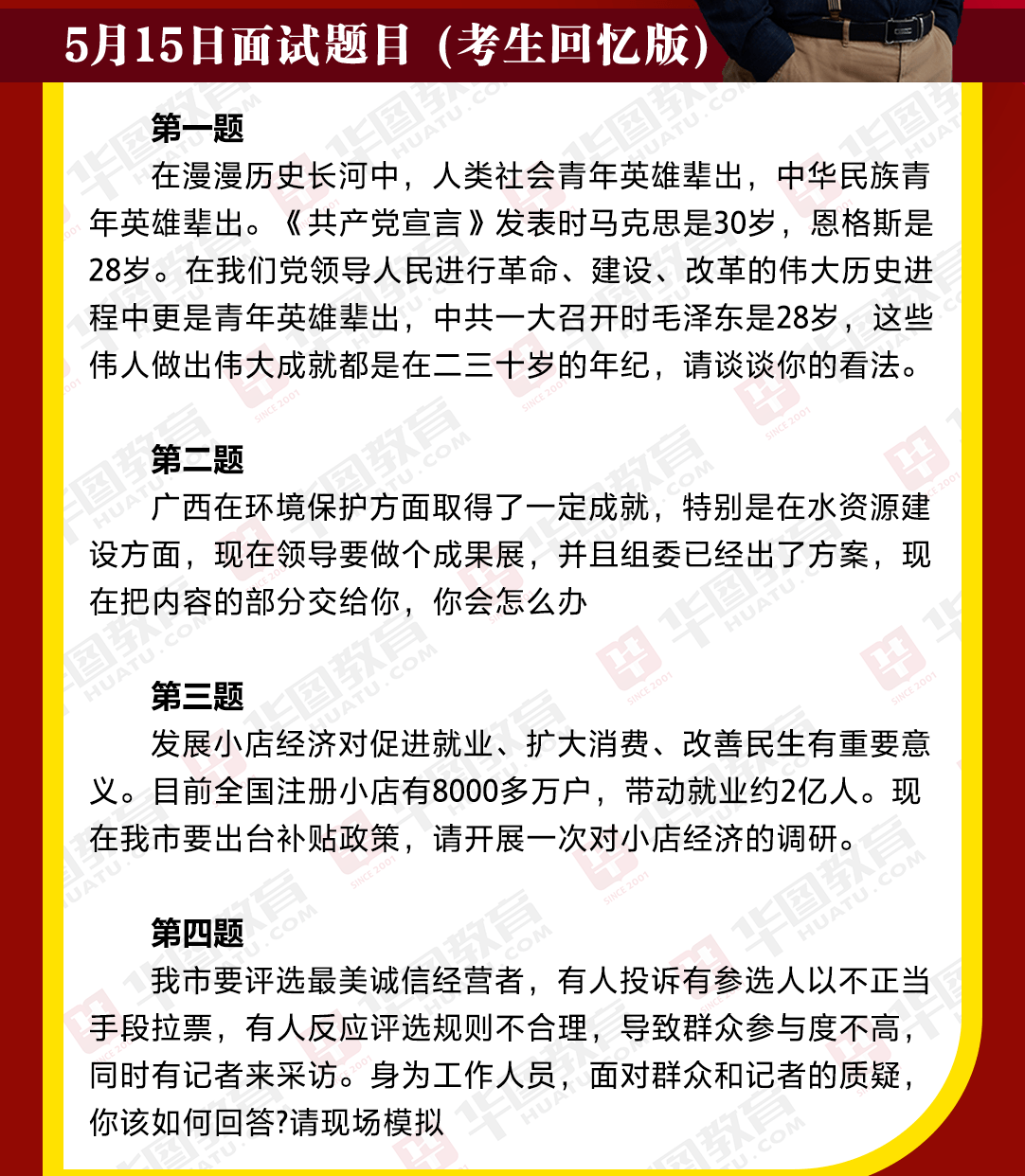 广西公务员考试面试2021深度解读与体验分享