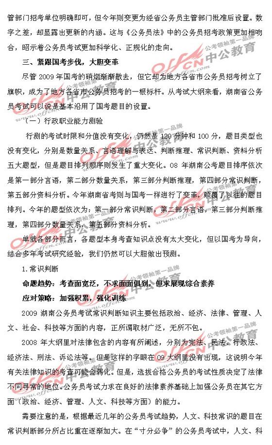 公务员考试大纲深度解析