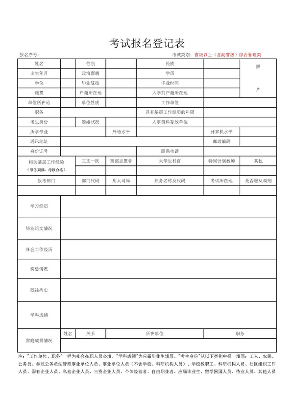 公务员考试报名表下载指南及注意事项