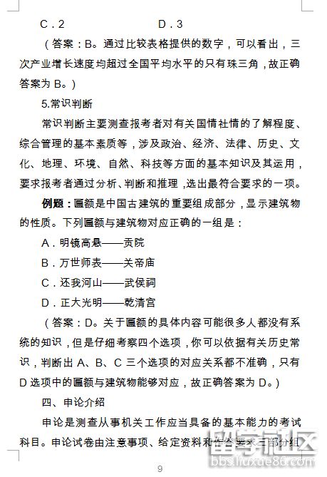 公务员考试大纲全面解析