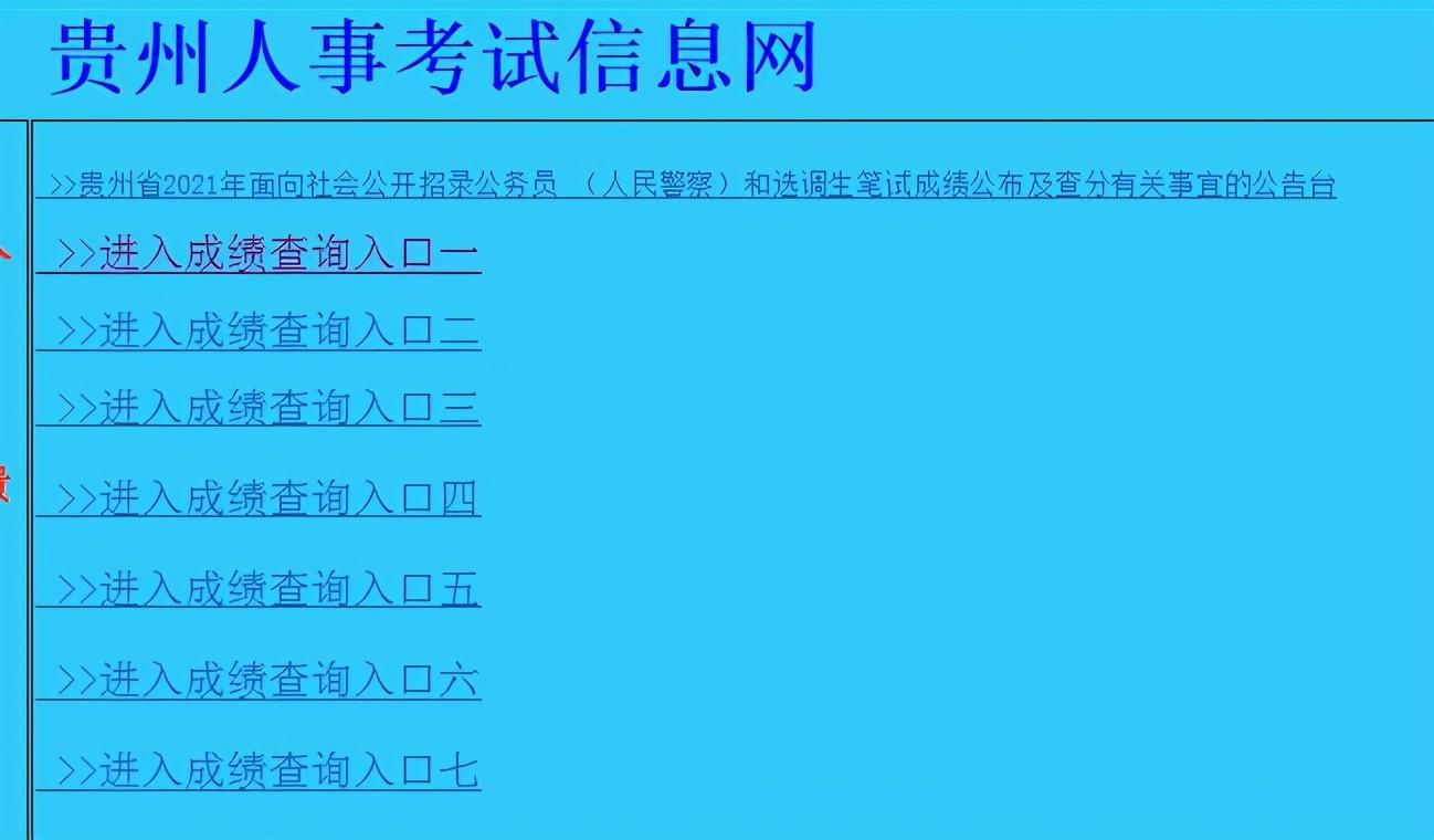 省考公务员成绩查询方法指南