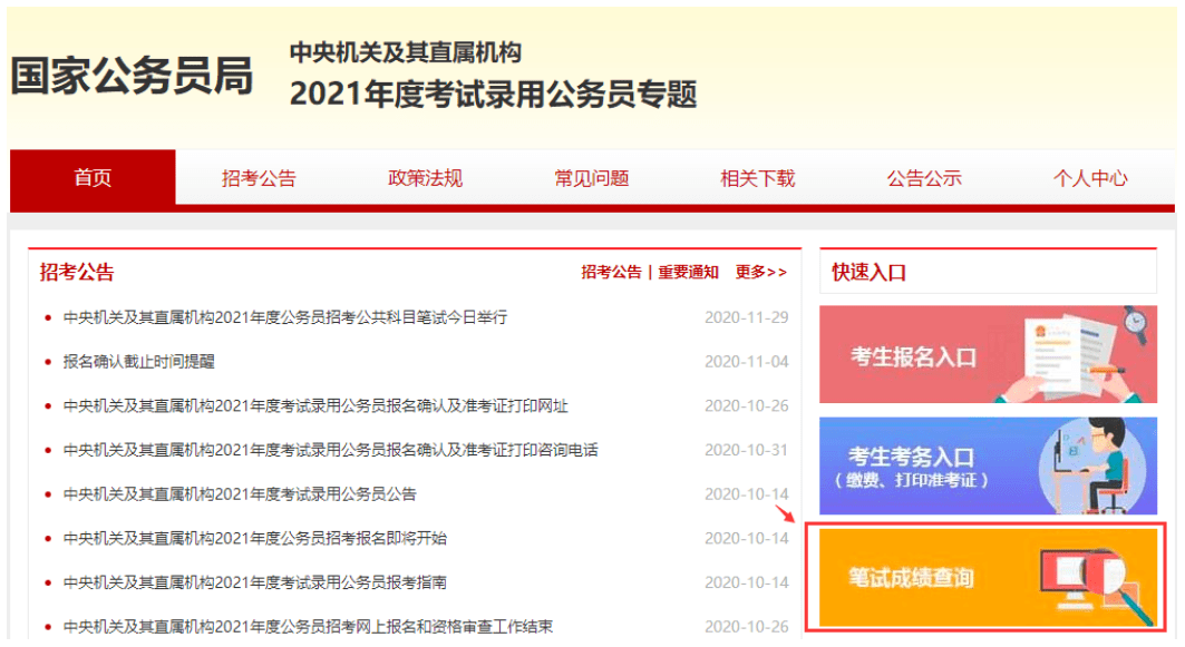 公务员考试成绩查询官网，轻松掌握考试动态，便捷准确查询