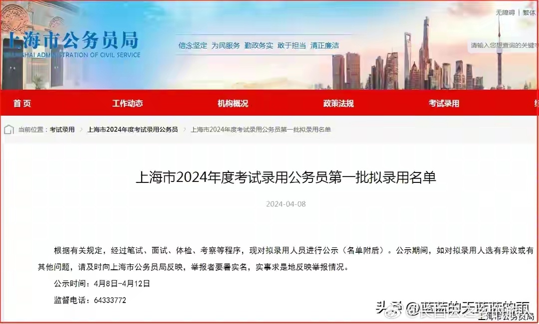 2024年上海市公务员拟录取全面解析，迈向未来的步伐