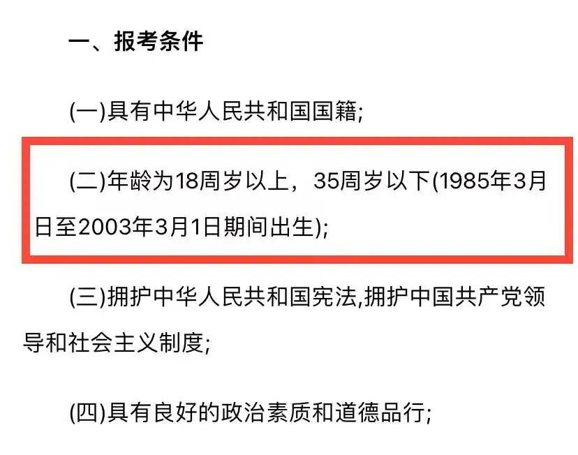 公务员考试截止年龄政策解读及其影响分析