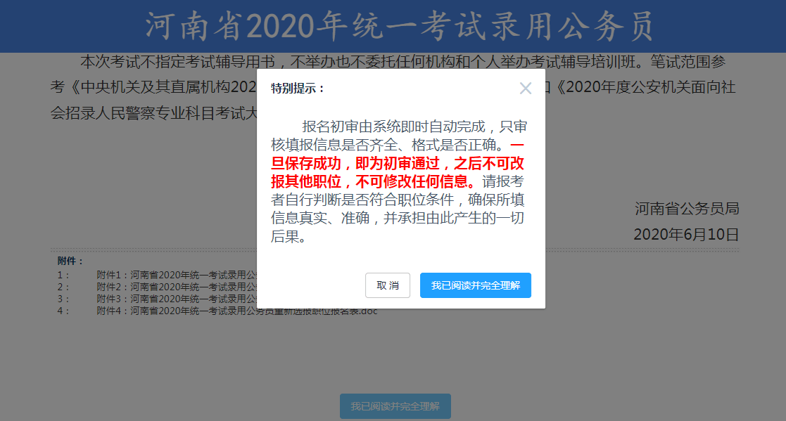 河南省公务员考试缴费详解指南