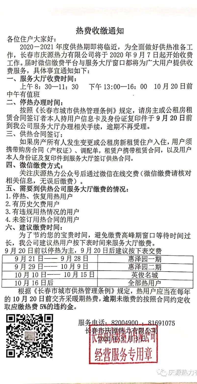 供热缴费截止日期的重要性及其后果影响分析