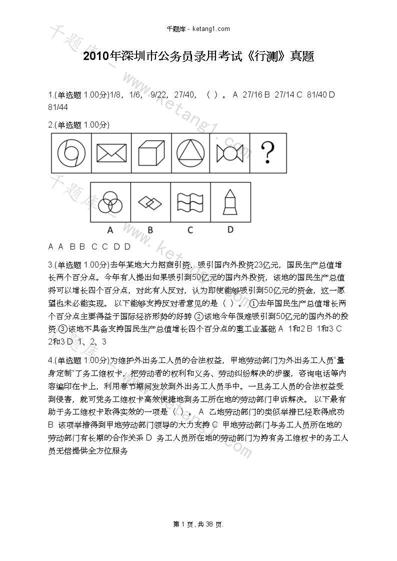 公务员考试真题试卷深度分析与探讨