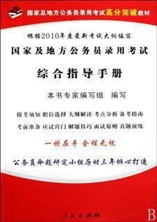 公务员考试复习资料选购指南，如何挑选合适的复习书籍