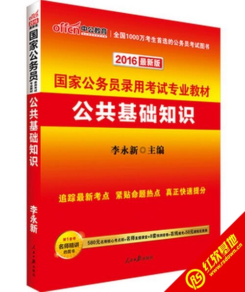 公务员考试复习资料电子版下载，高效备考新途径揭秘