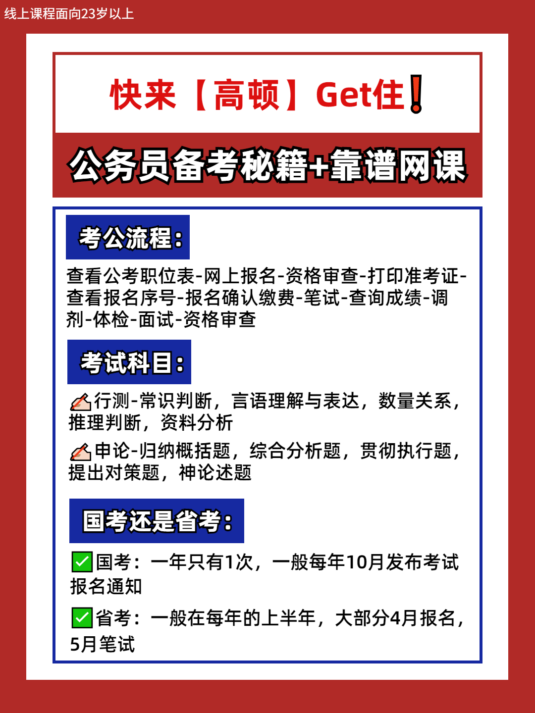 公务员考试备考攻略，网课选择助力成功之路