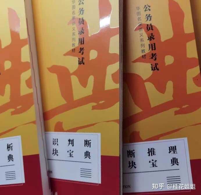 公考教材深度分析与选择策略，哪个更好？