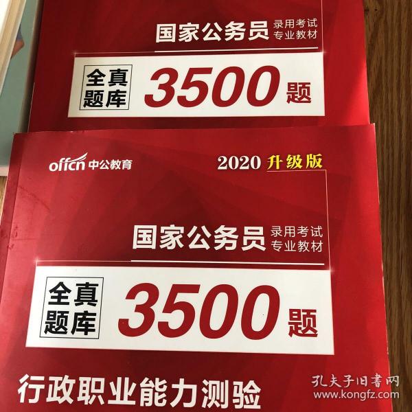 公务员考试题库3500题，探索、挑战与策略指南