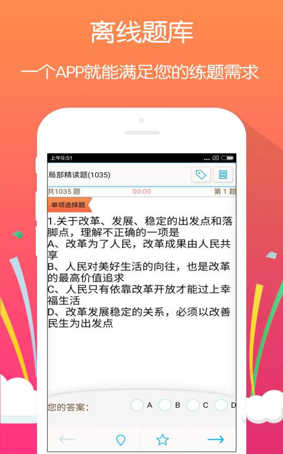 公务员考试题库下载，助力备考，高效提升学习效率