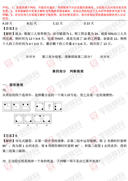 新疆公务员考试常识题深度解析