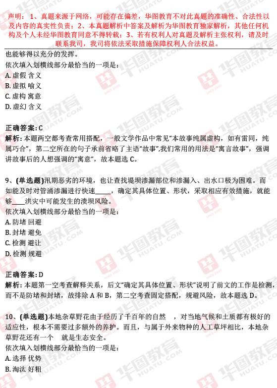 湖南公务员考试真题解析及答案揭秘