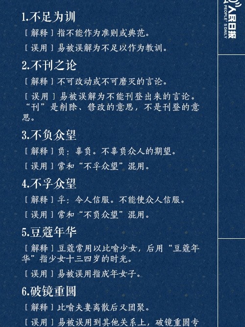 公务员考试必备成语大全