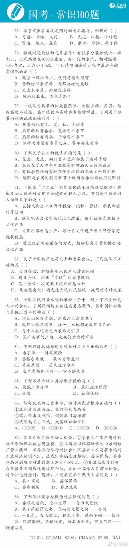 经典百题详解解析指南