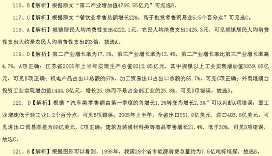 公务员招考试题库探索及答案解析