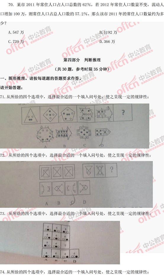 公务员考试行测真题深度解析