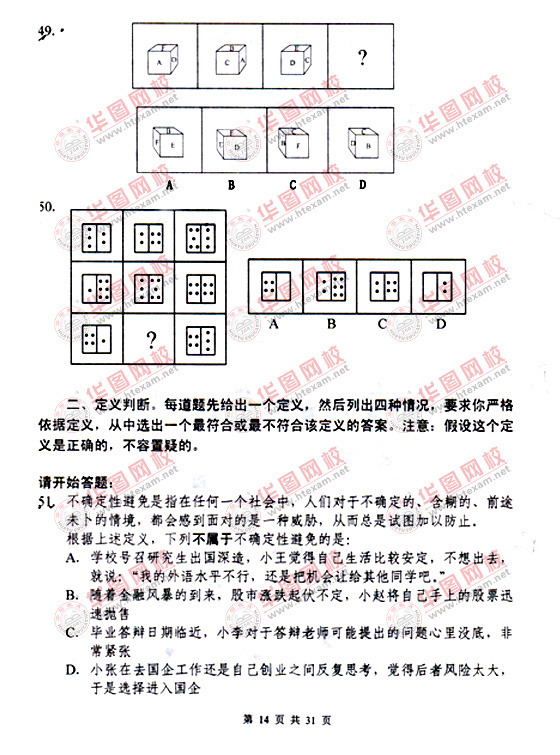 公务员考试行测真题深度解析