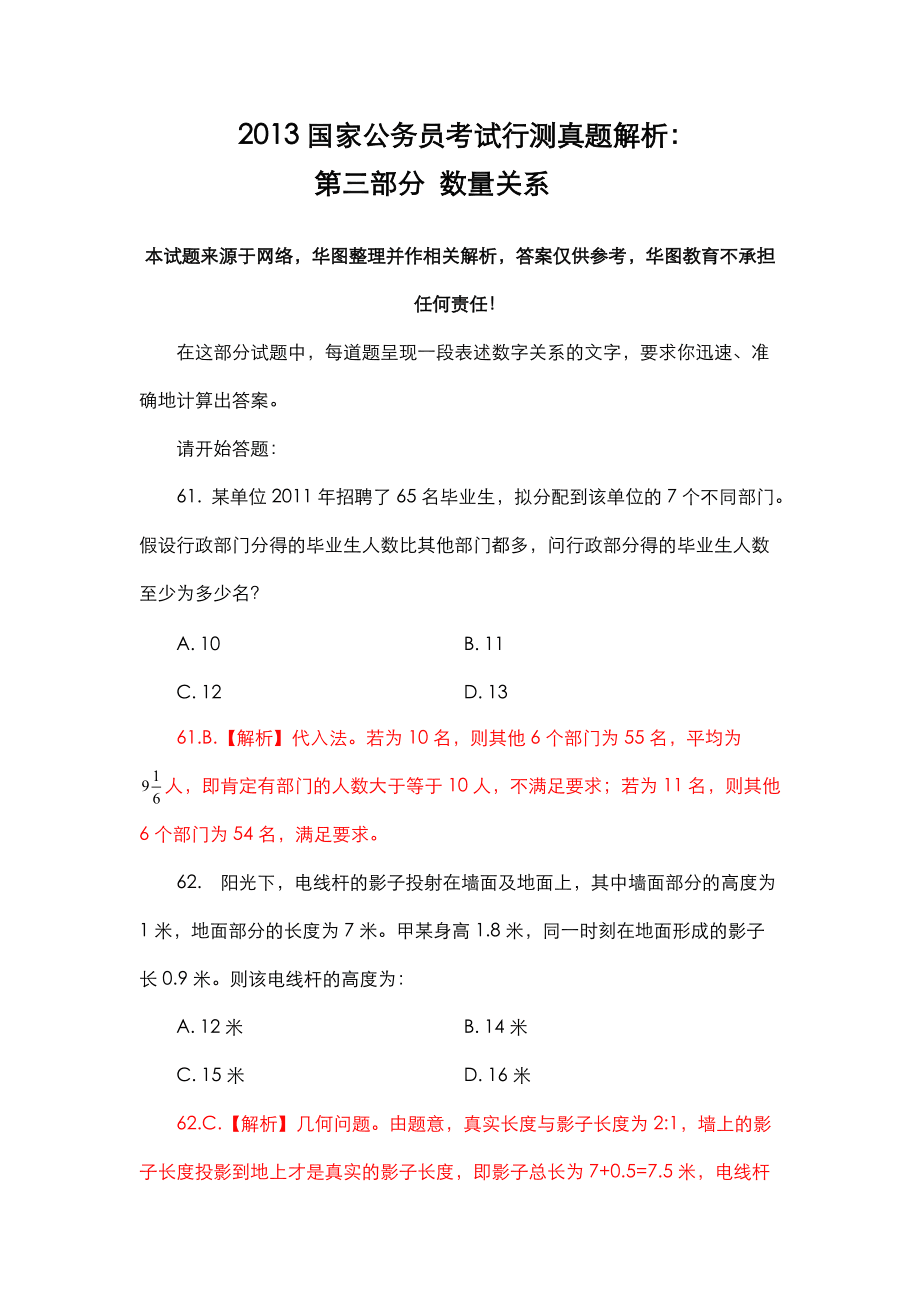 公务员行测真题详解与备考策略指南