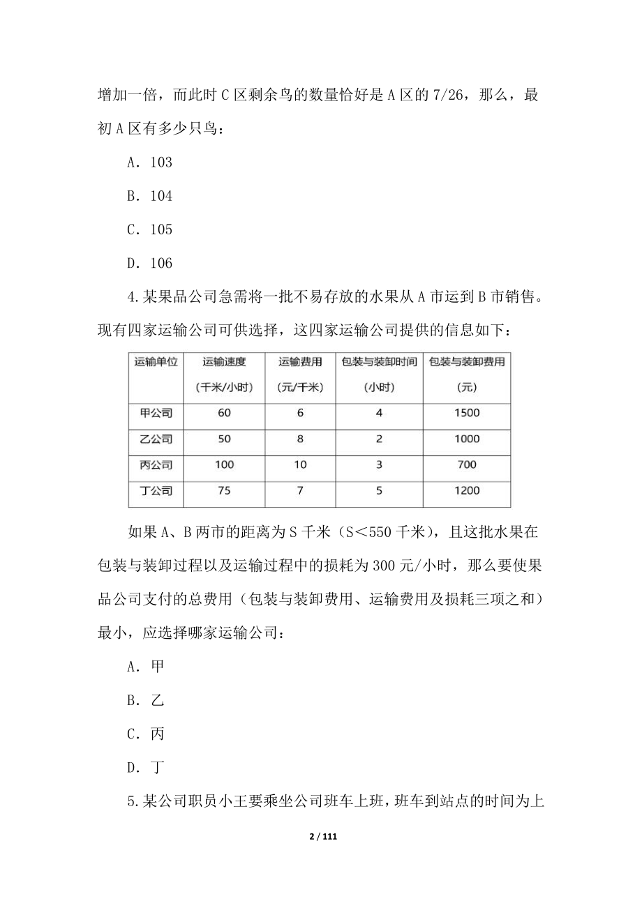 公务员行测试题详解及答案解析