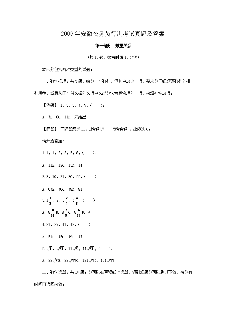 安徽省公务员考试行测真题详解与题量分析