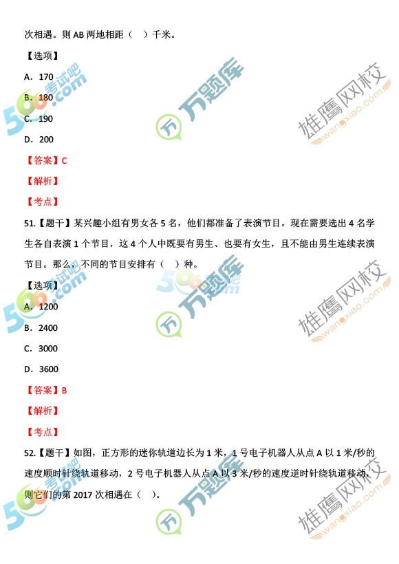 公务员行测真题详解及答案解析