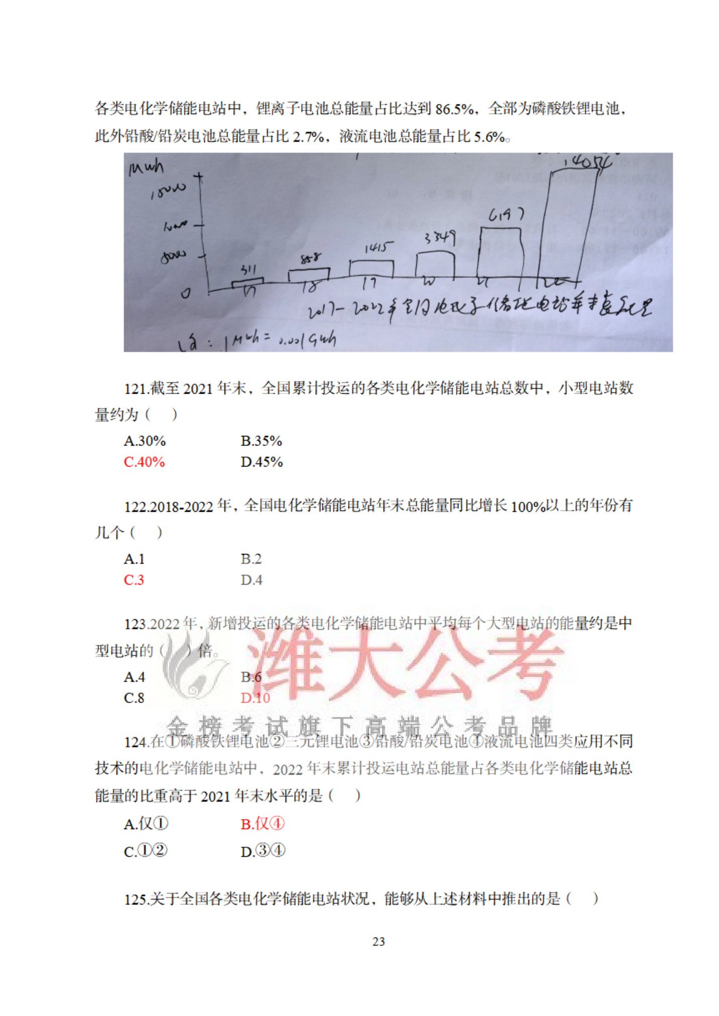 2024年公务员考试试题全面解析及答案汇总