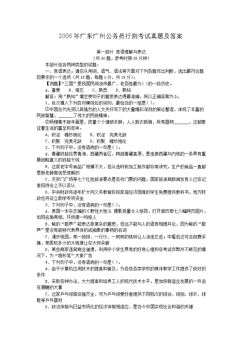 广东公务员行测题型全面详解