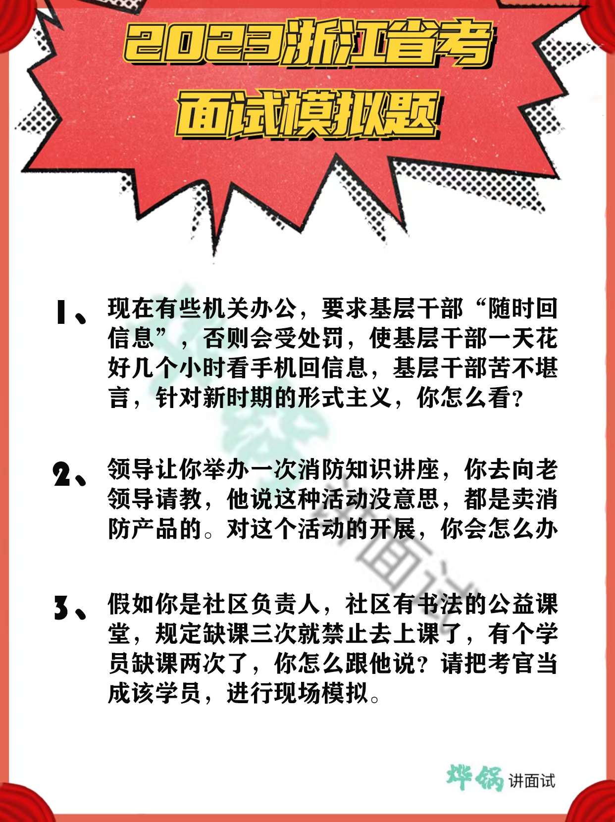 浙江省公务员考试真题解析（最新解析版）