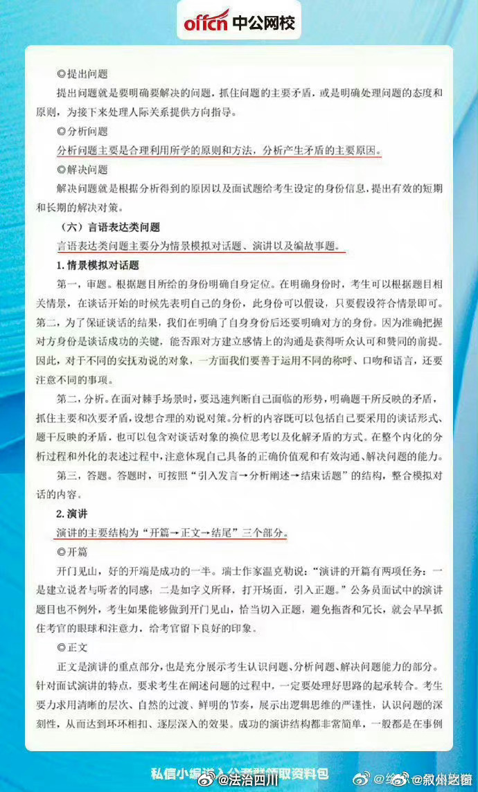 公务员面试题库解析与答题技巧指南