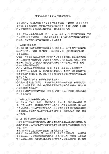 公务员面试题型详解与答题技巧攻略