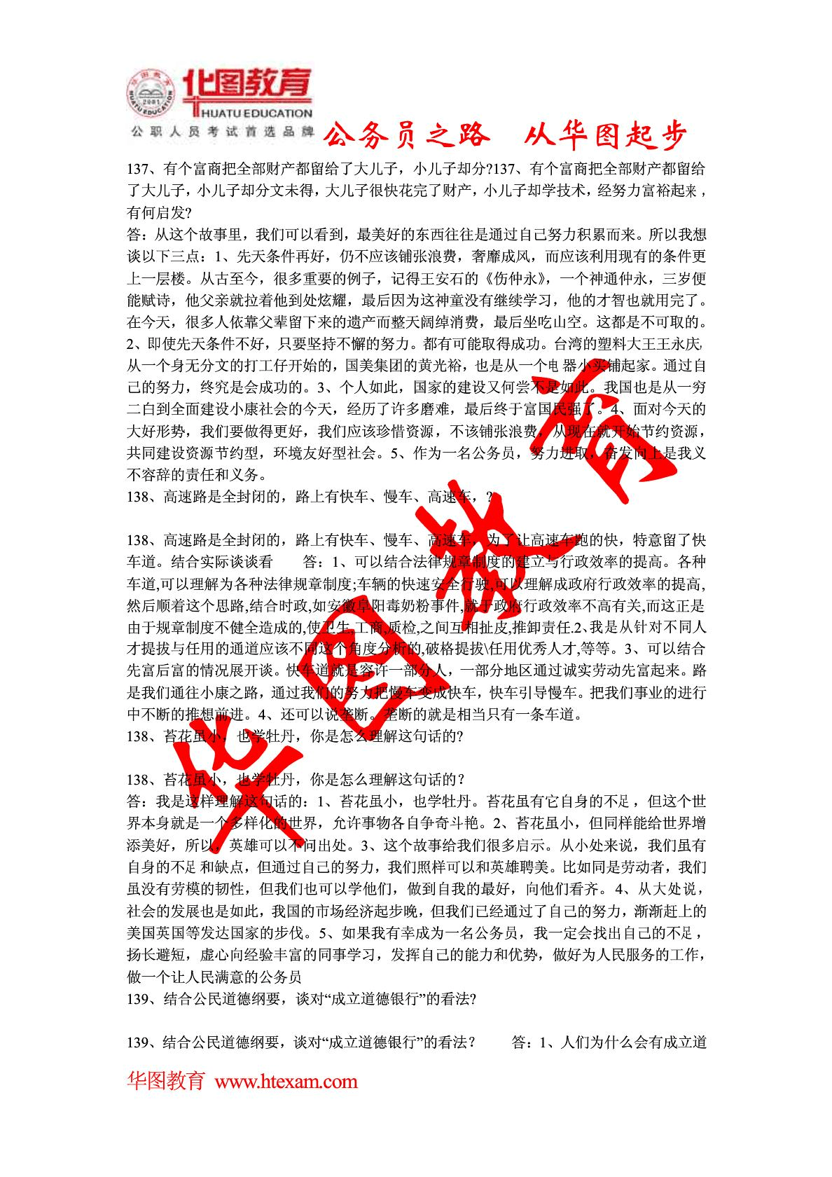 解析公务员面试题库，挑战与重要性，掌握面试技巧的关键所在（附解析1500题）