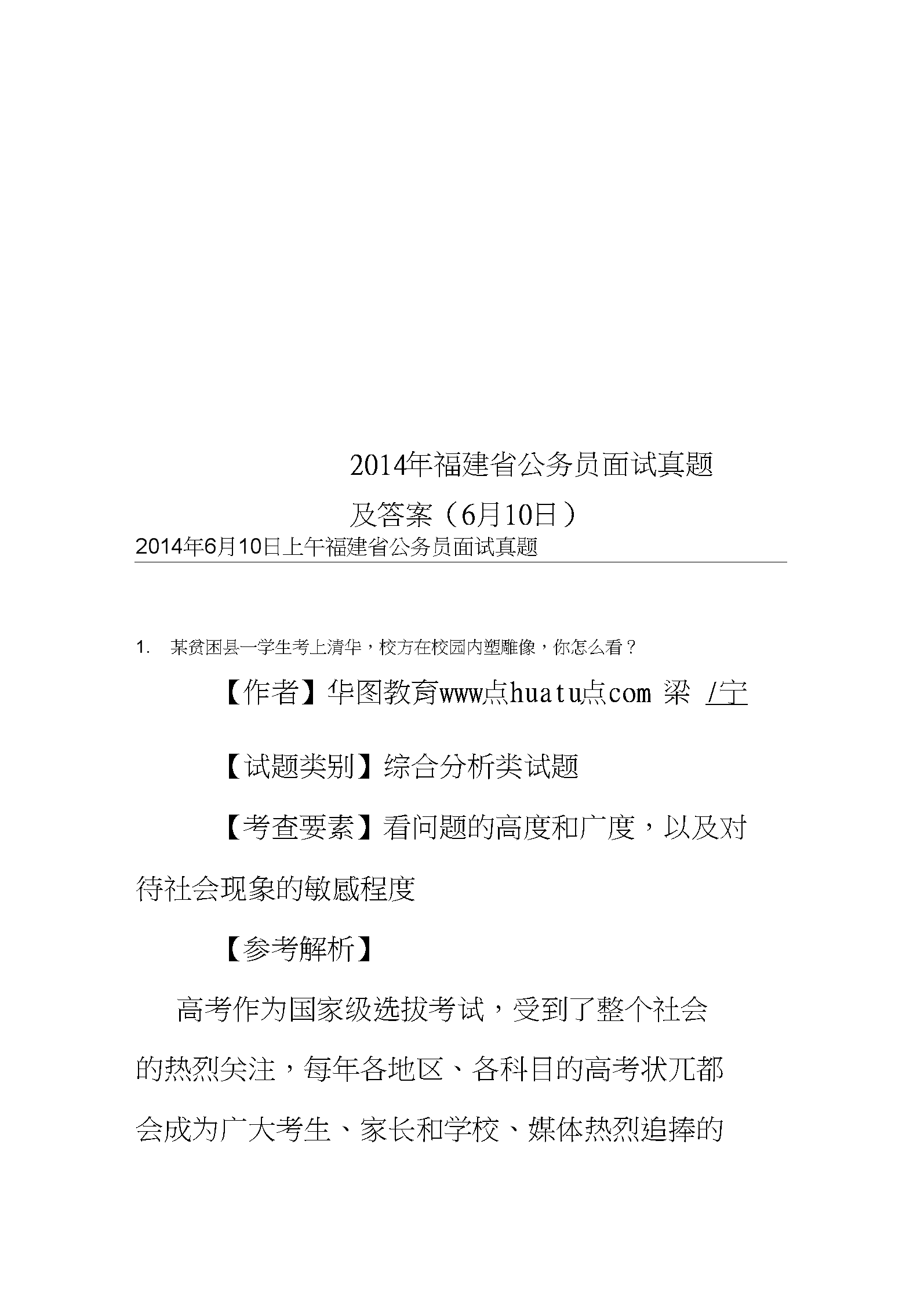 公务员执法类面试真题详解与解析