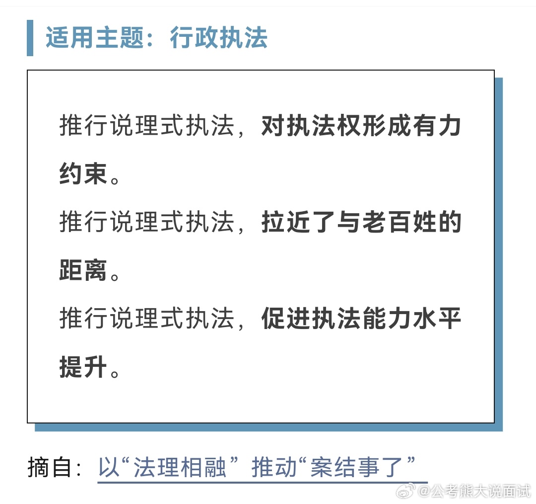 行政执法类面试技巧深度解析