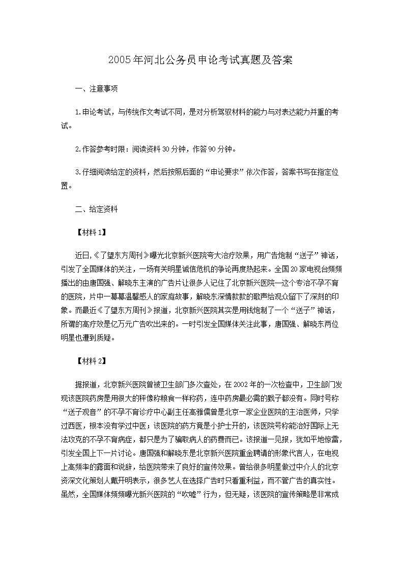 公务员考试申论答案解析与备考策略指南