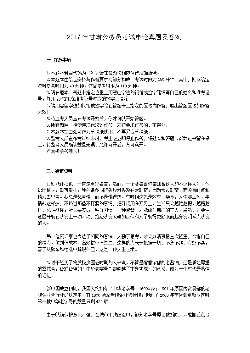 省考公务员申论真题解析与备考指南