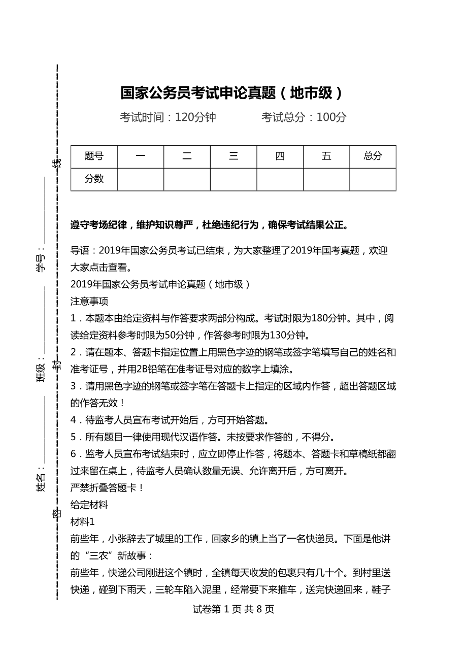 公务员考试真题申论，探索与策略之道