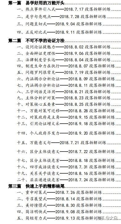 申论范文，以2021年为视角，探讨公务员的角色与责任重塑