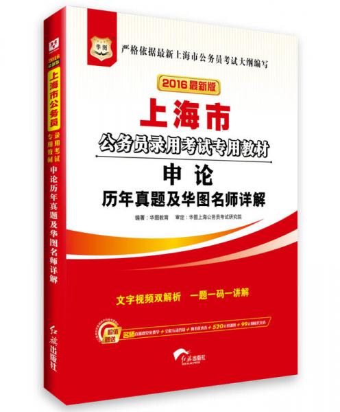 上海申论考试趋势预测与备考策略指南（2023版）