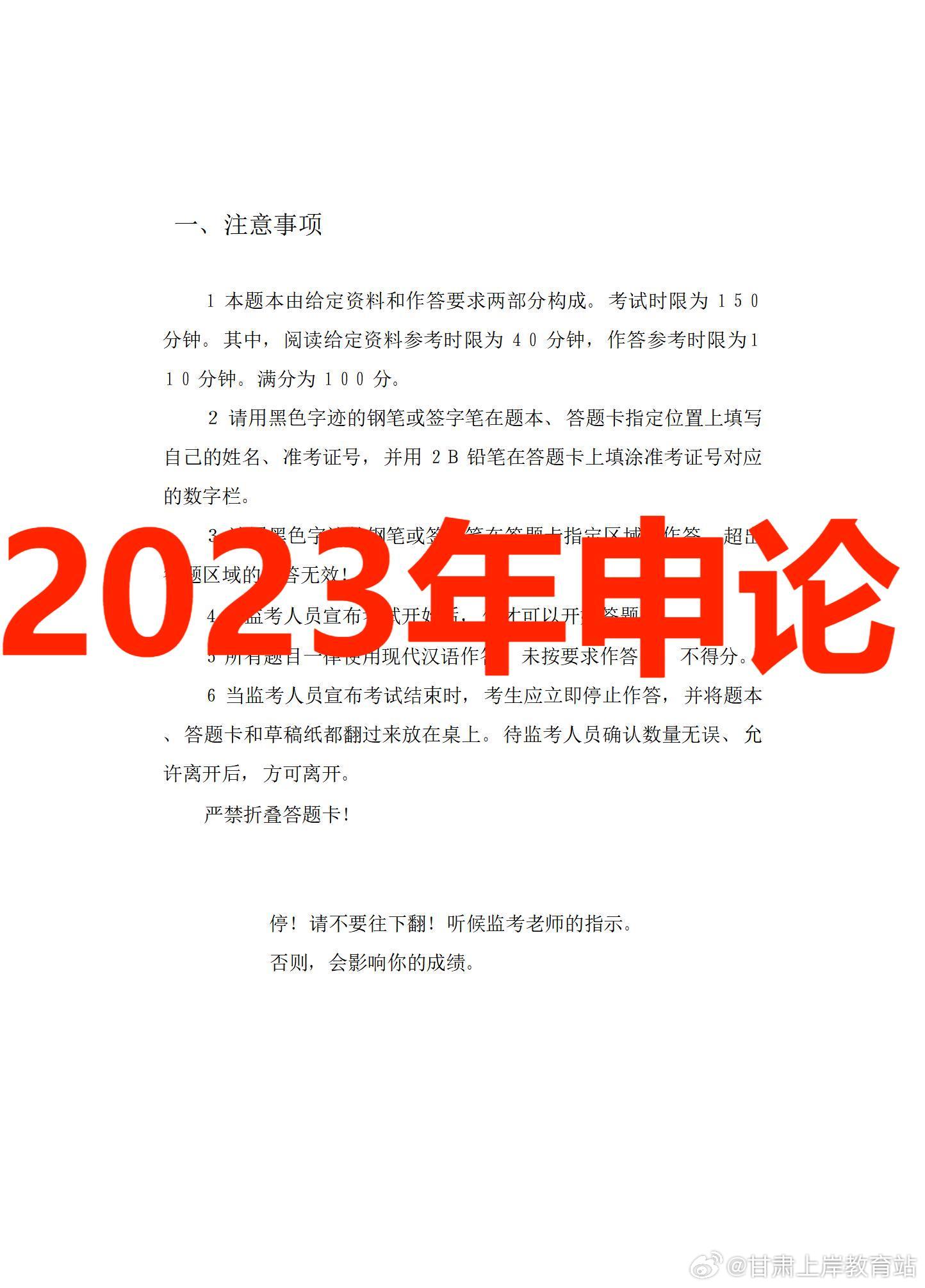 2023年公务员考试真题申论解析与探讨