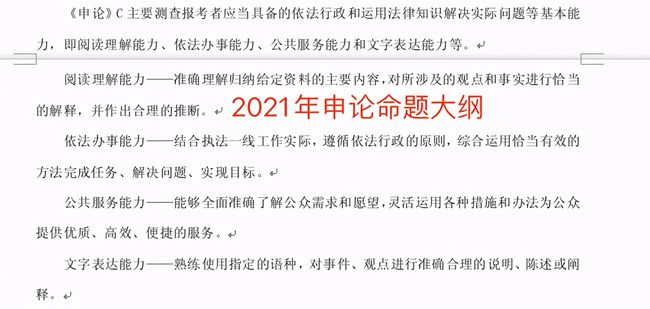 申论文章，新视角下的探索与突破——以2021年视角审视申论之道