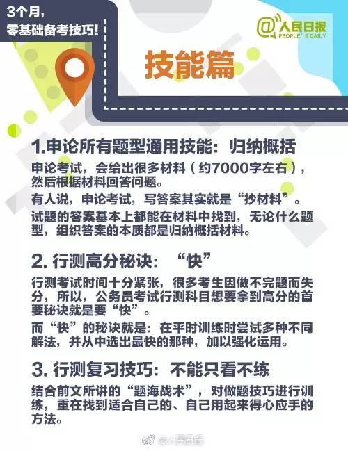 公务员考试备考全攻略，策略与技巧解析