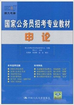 公务员考试备考必备书籍推荐清单，全面指南与书籍推荐