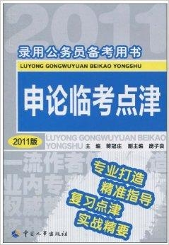 公务员考试备考指南，选择用书、使用策略与备考策略全解析