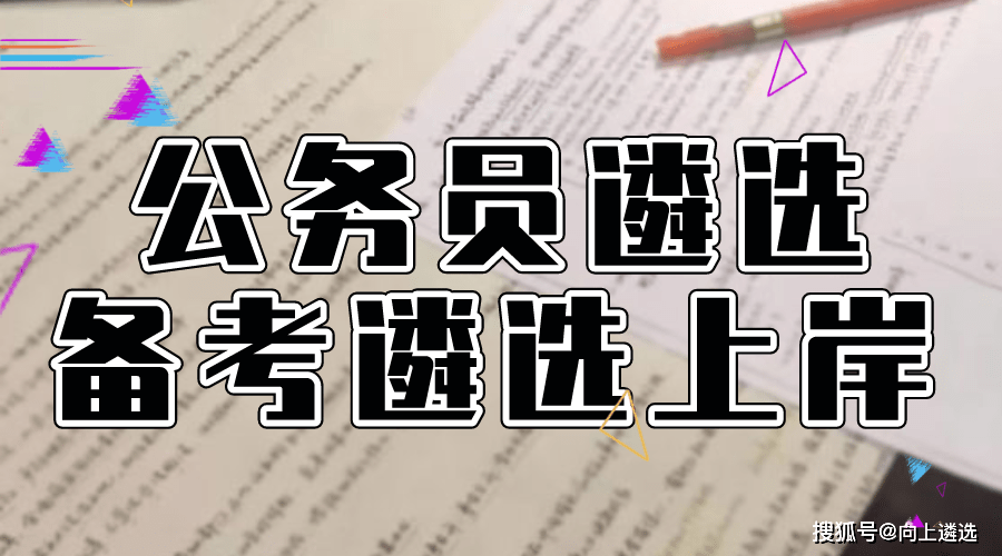 小白公务员备考指南，有效策略与技巧全解析